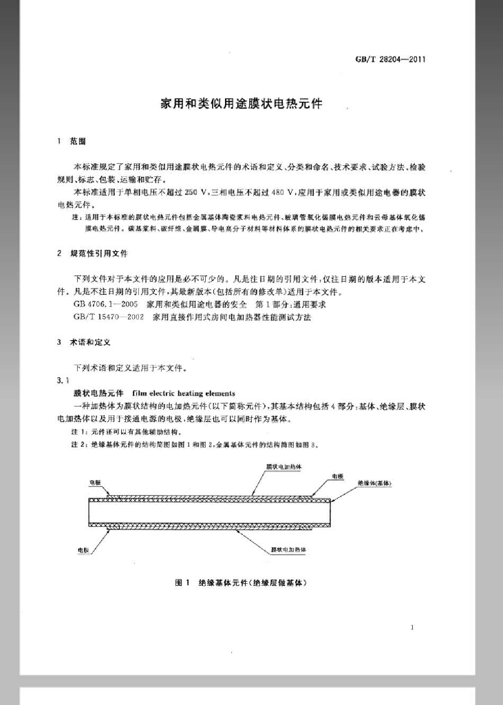 GB/T 28204-2011 标准预览