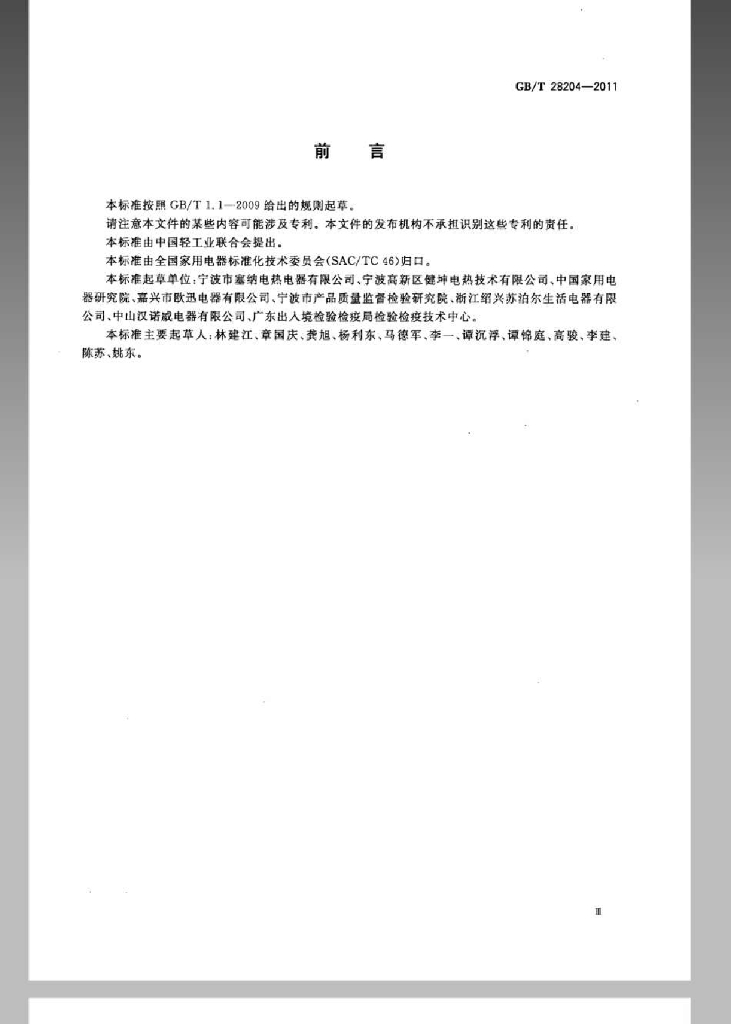 GB/T 28204-2011 标准预览