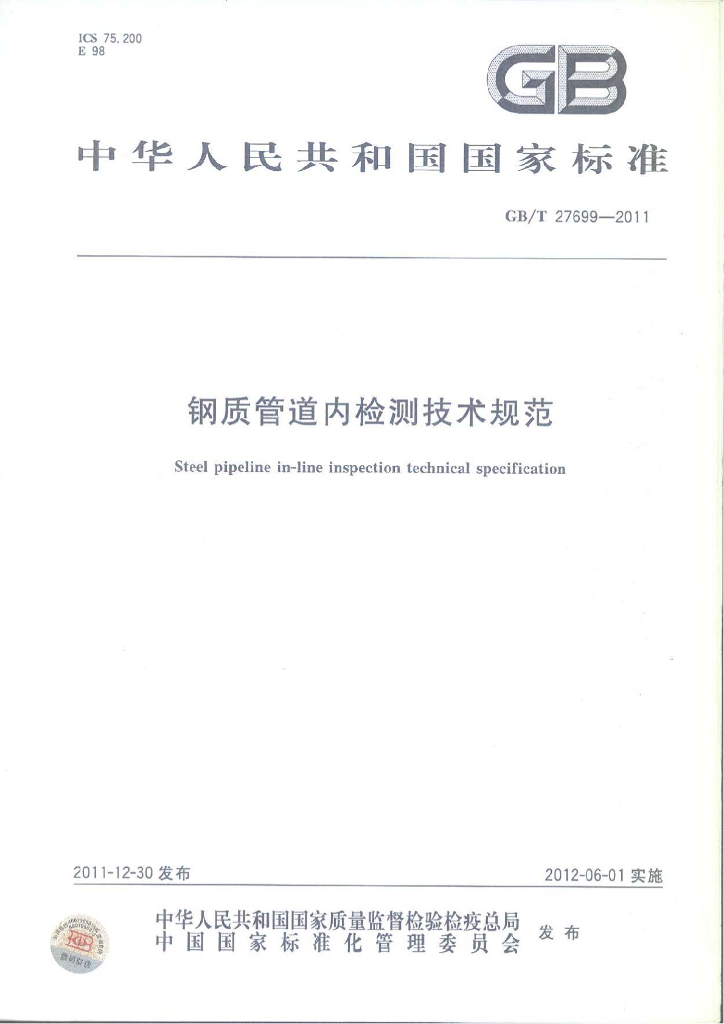 GB/T 27699-2011 标准预览