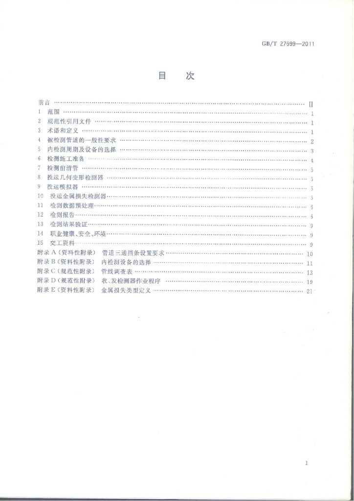 GB/T 27699-2011 标准预览