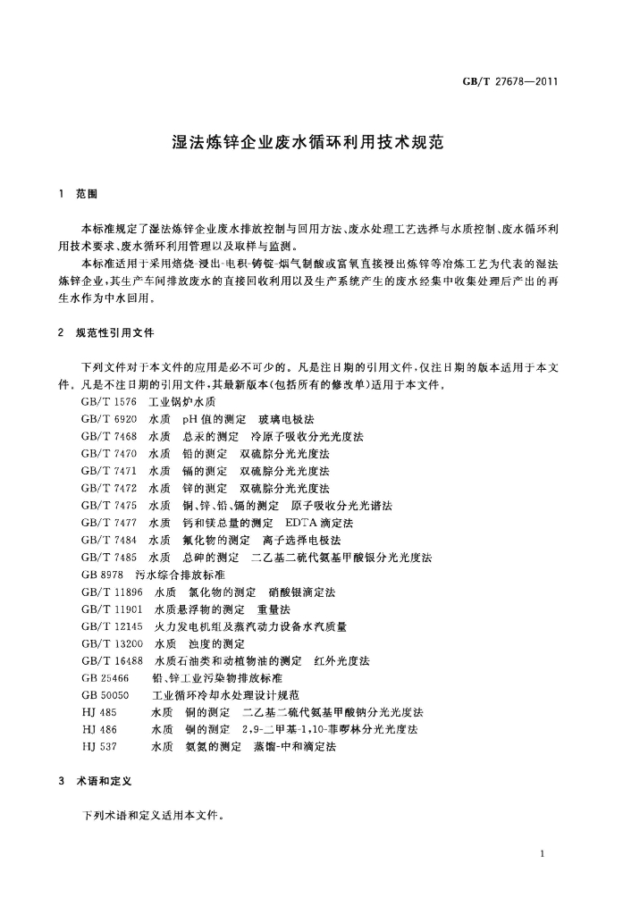 GB/T 27678-2011 标准预览