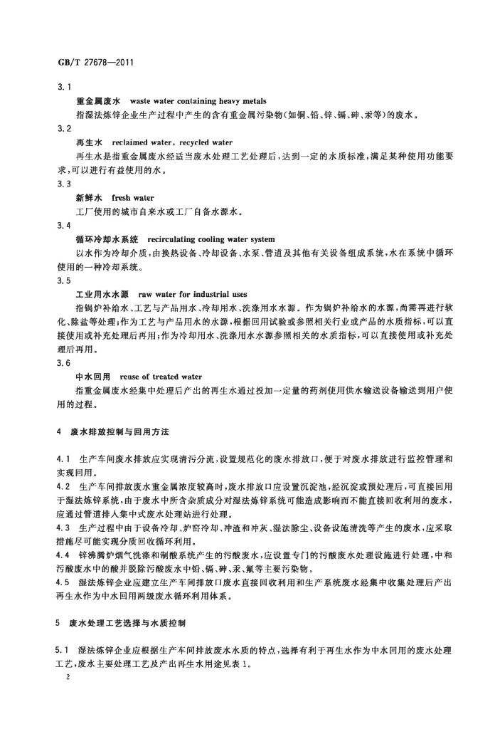 GB/T 27678-2011 标准预览
