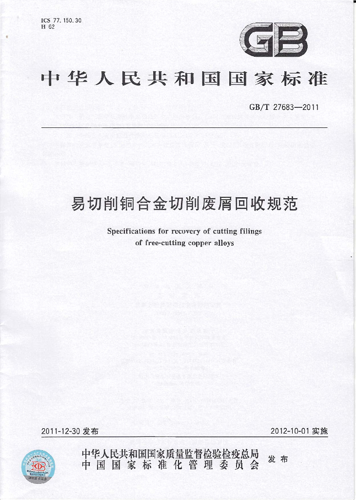 GB/T 27683-2011 标准预览