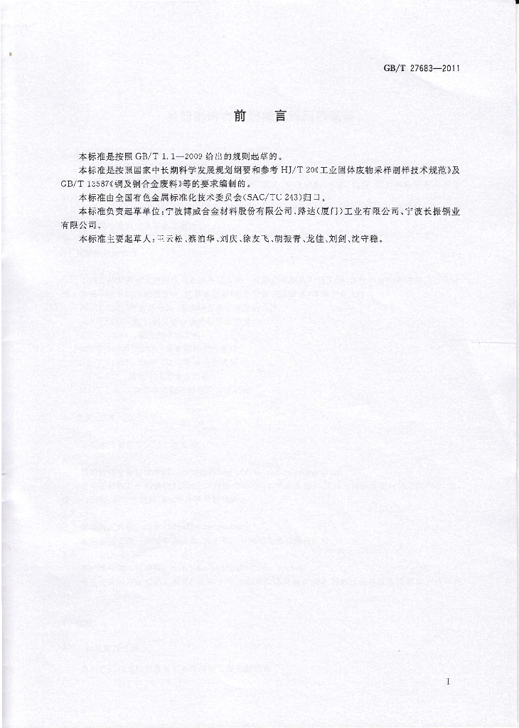 GB/T 27683-2011 标准预览