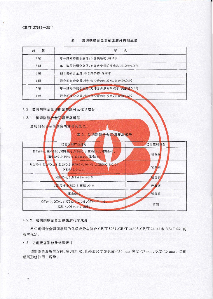 GB/T 27683-2011 标准预览