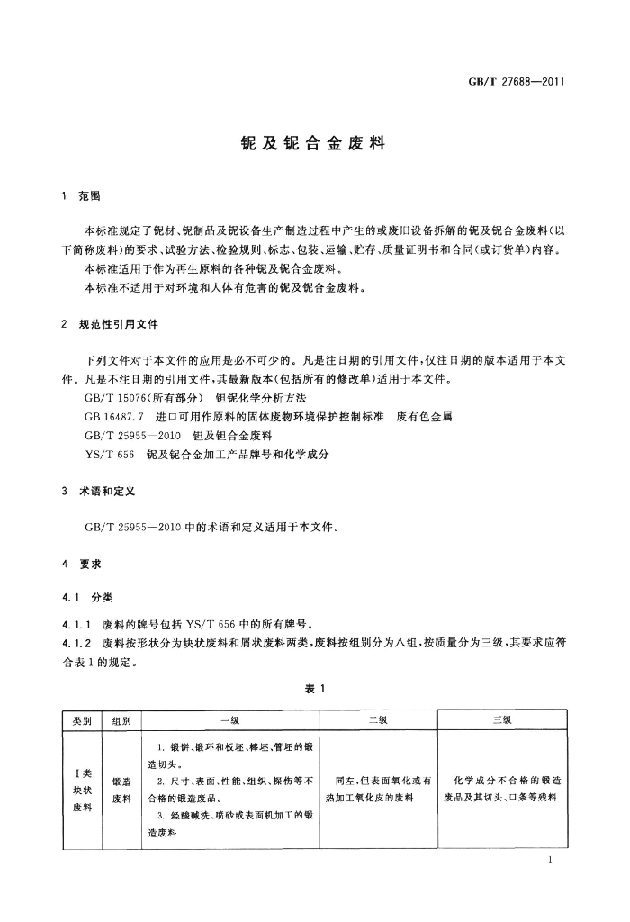 GB/T 27688-2011 标准预览