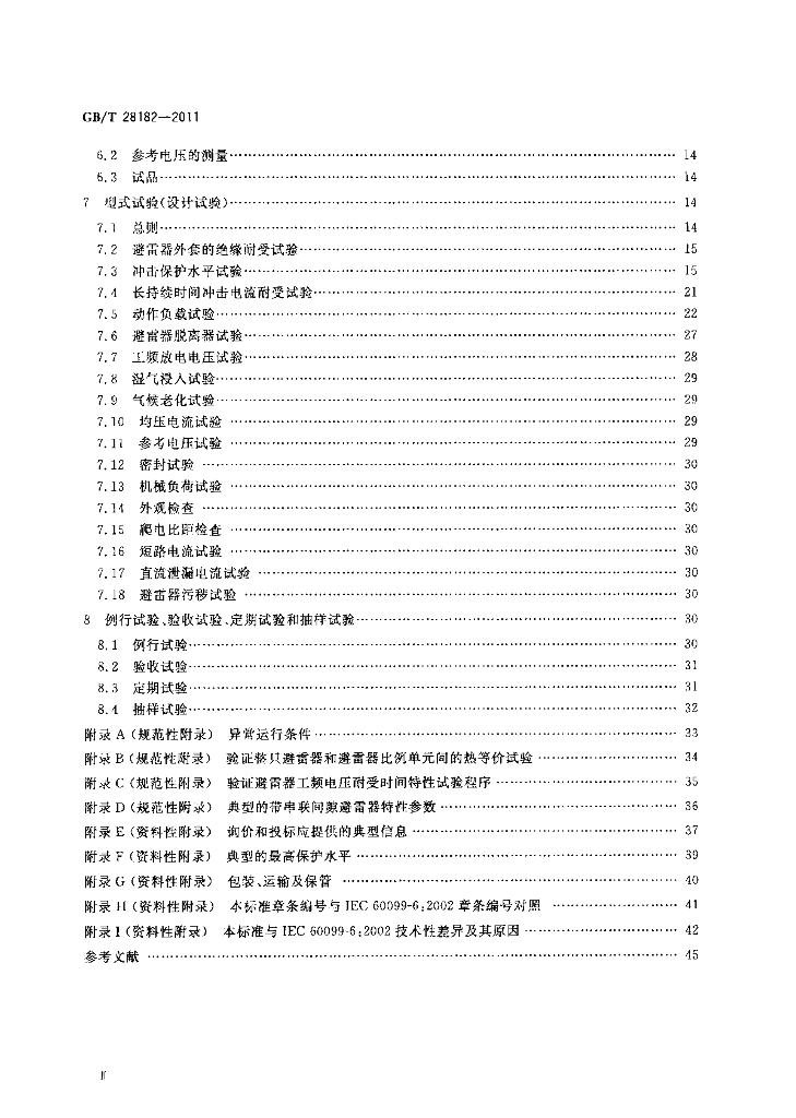 GB/T 28182-2011 标准预览