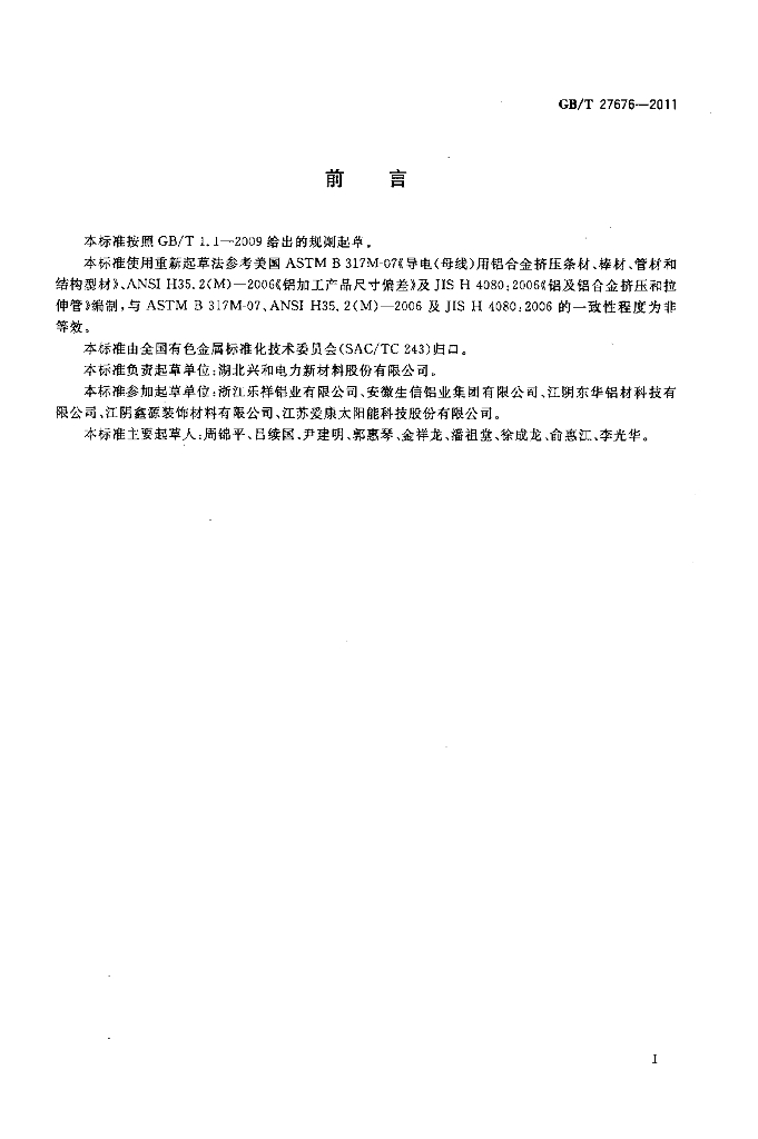 GB/T 27676-2011 标准预览