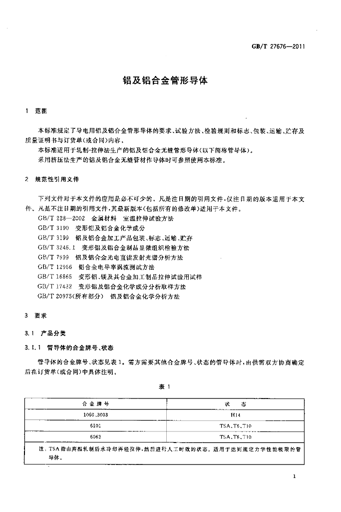 GB/T 27676-2011 标准预览