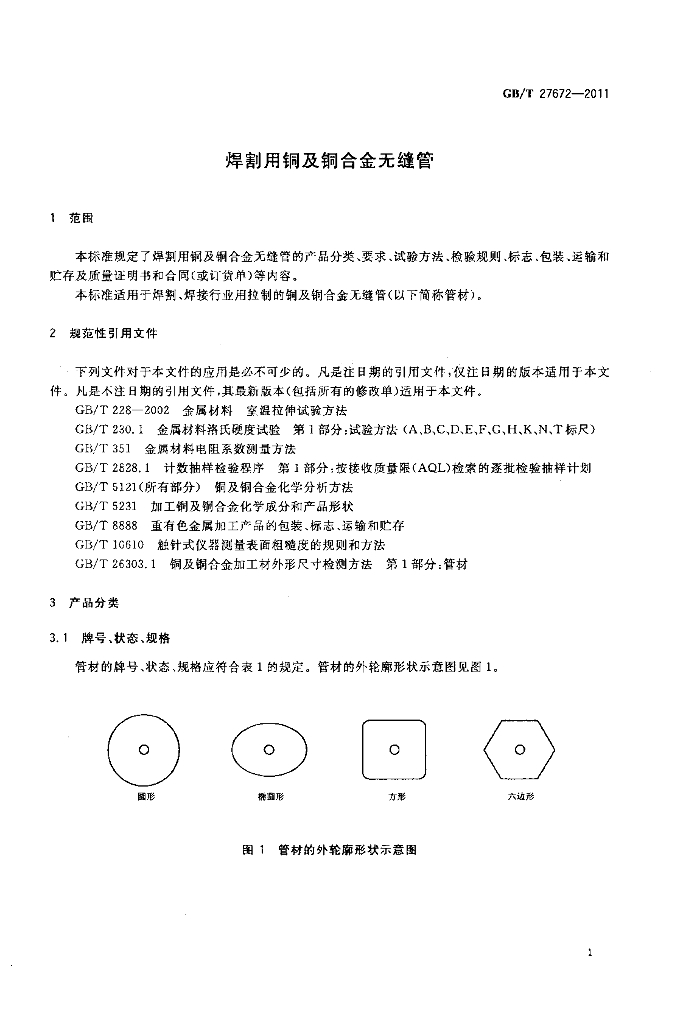 GB/T 27672-2011 标准预览