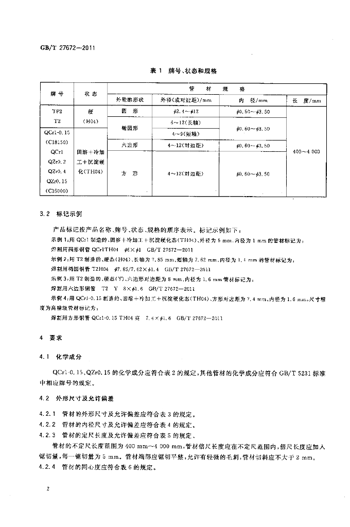 GB/T 27672-2011 标准预览