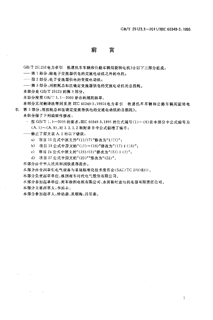GB/T 25123.3-2011 标准预览