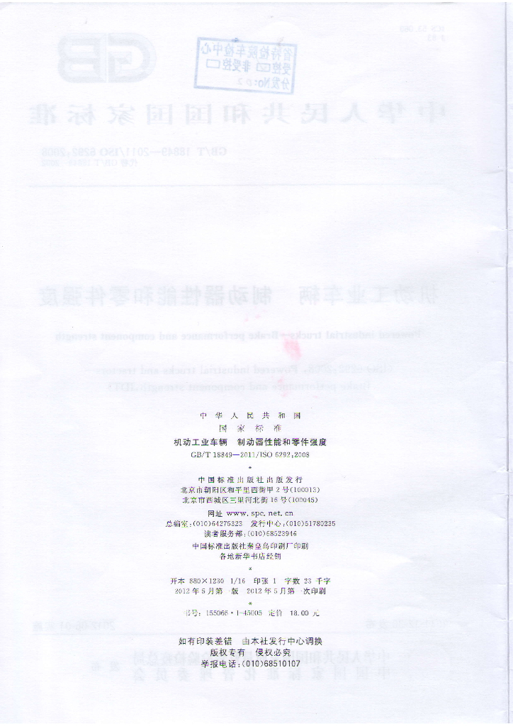 GB/T 18849-2011 标准预览