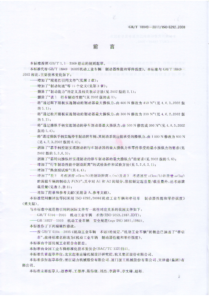 GB/T 18849-2011 标准预览