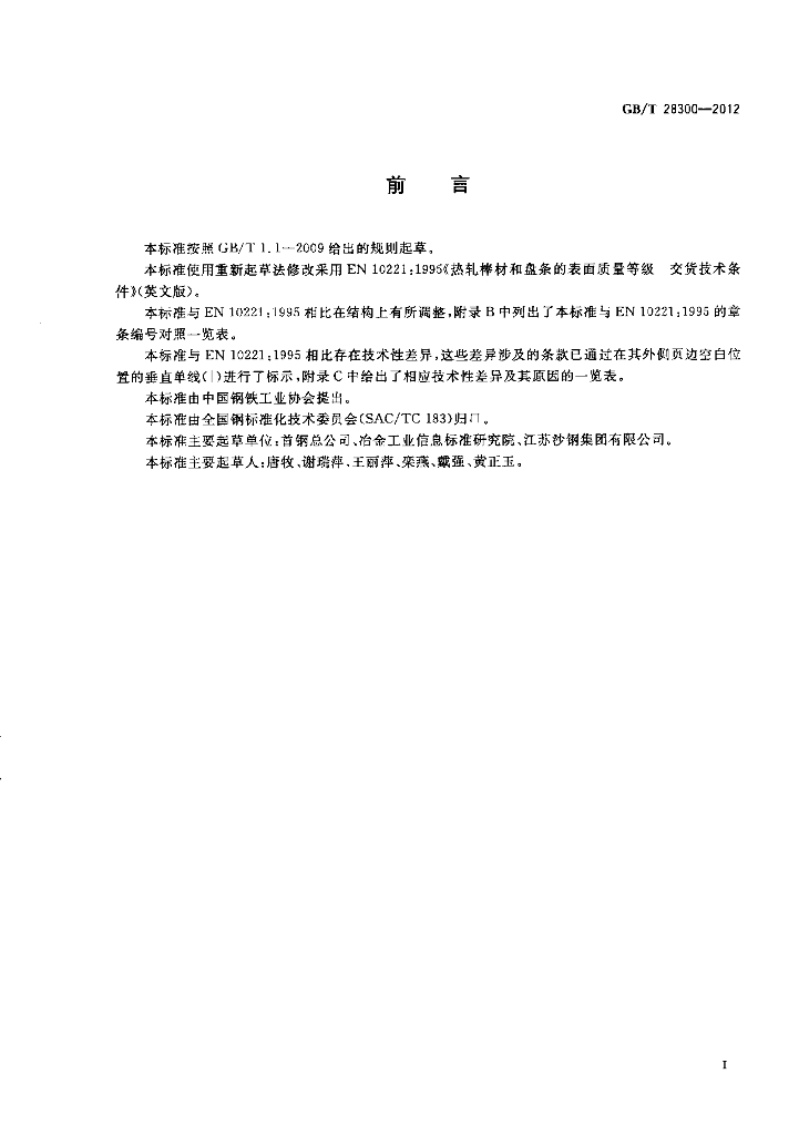 GB/T 28300-2012 标准预览