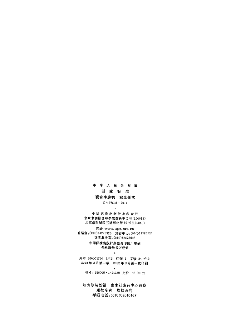 GB 27608-2011 标准预览