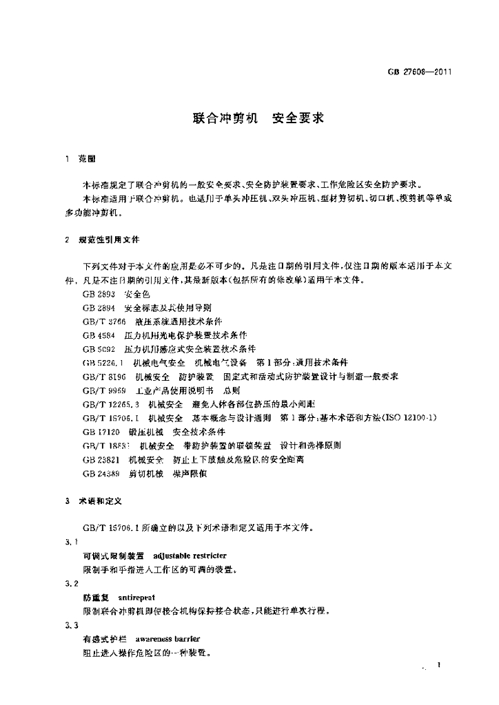 GB 27608-2011 标准预览