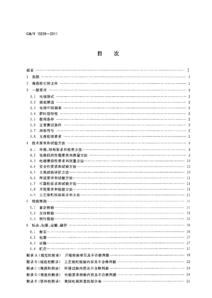 GB/T 10239-2011 标准预览