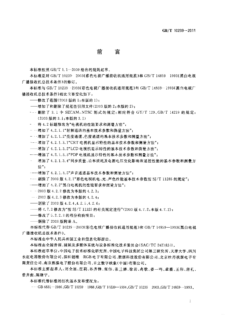 GB/T 10239-2011 标准预览
