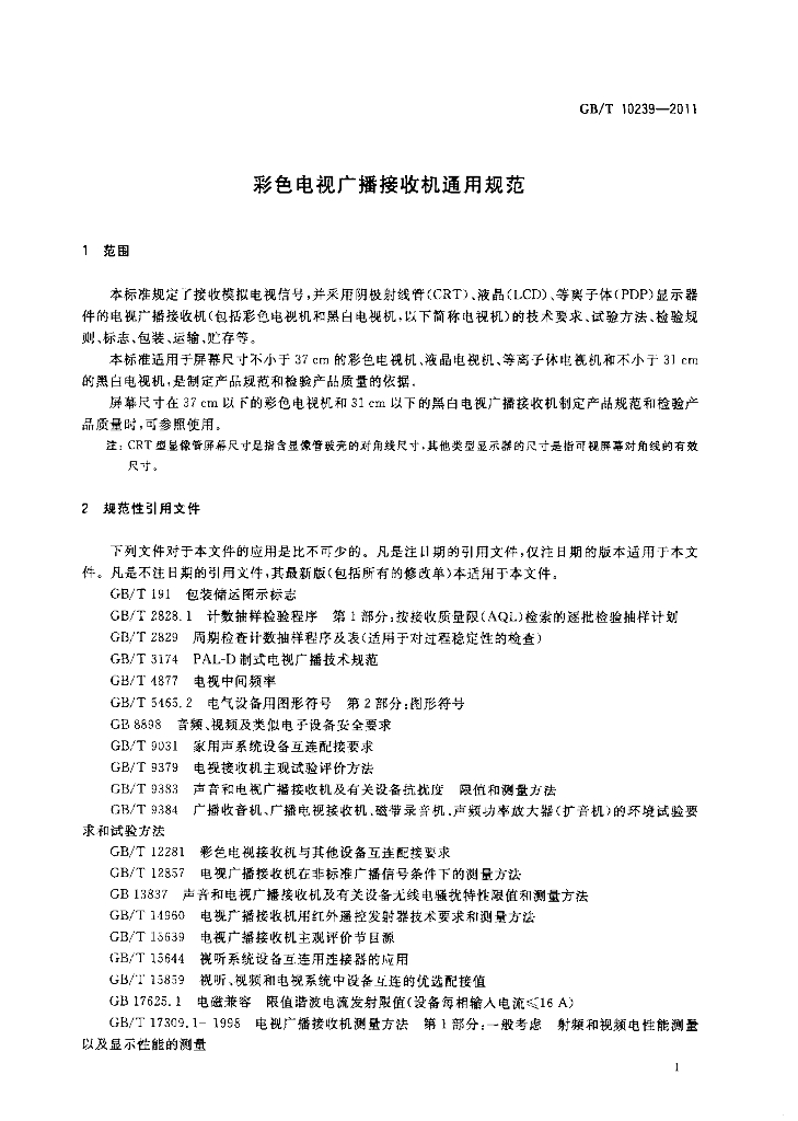 GB/T 10239-2011 标准预览