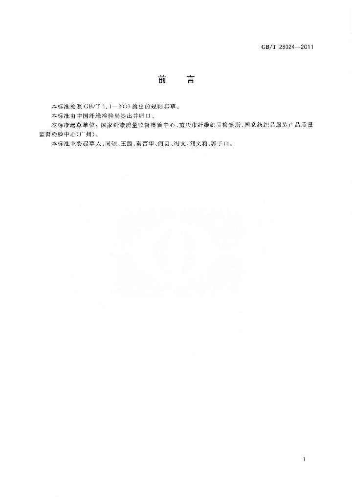 GB/T 28024-2011 标准预览