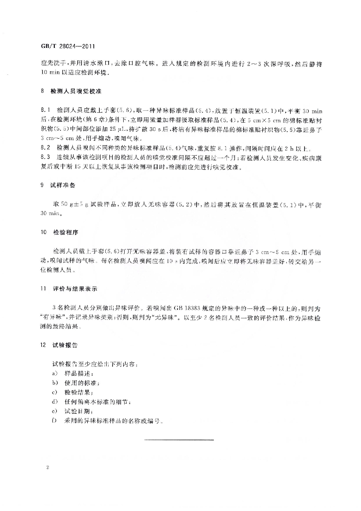 GB/T 28024-2011 标准预览