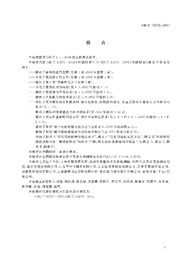 GB/T 14272-2011 标准预览
