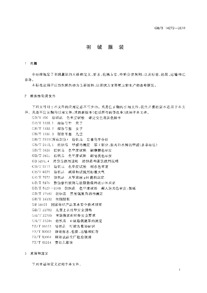 GB/T 14272-2011 标准预览