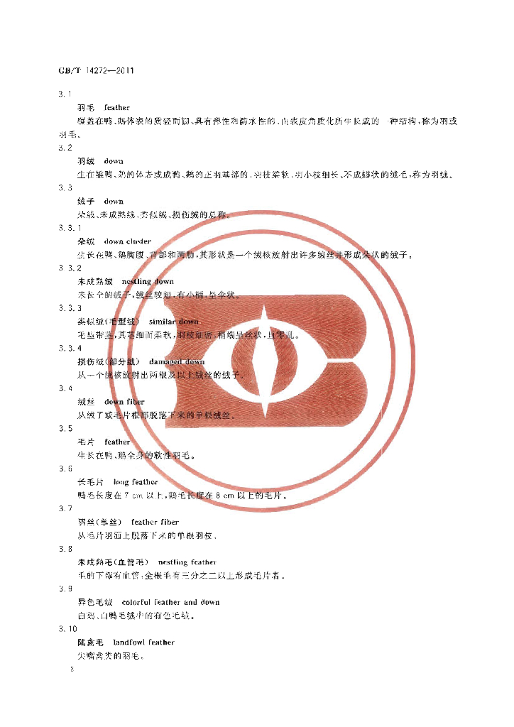 GB/T 14272-2011 标准预览