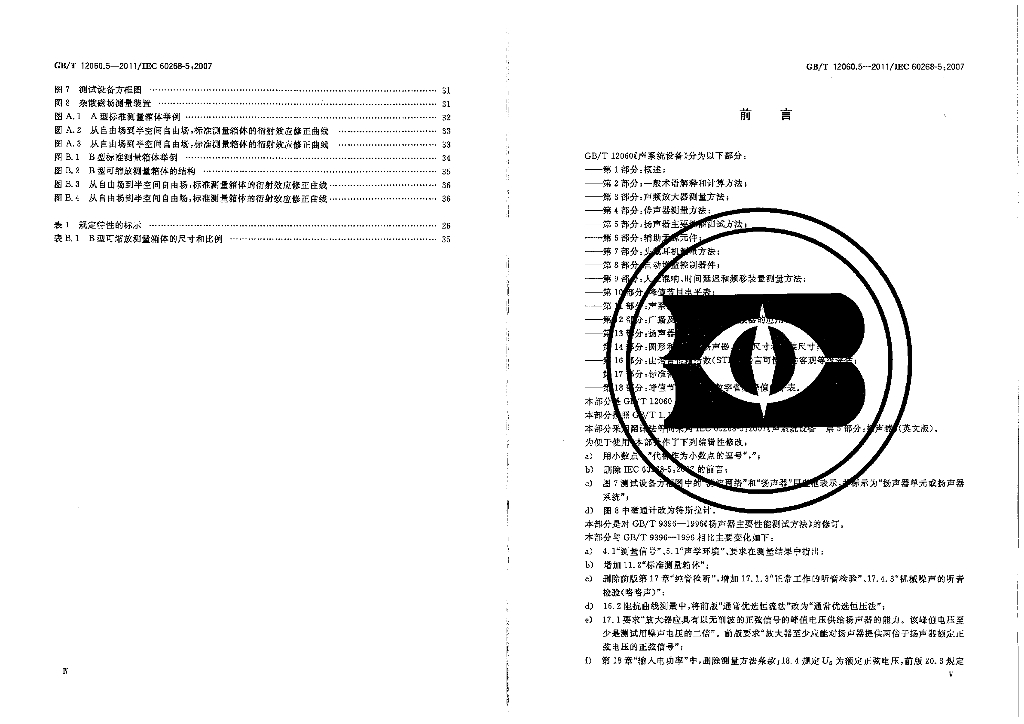 GB/T 12060.5-2011 标准预览