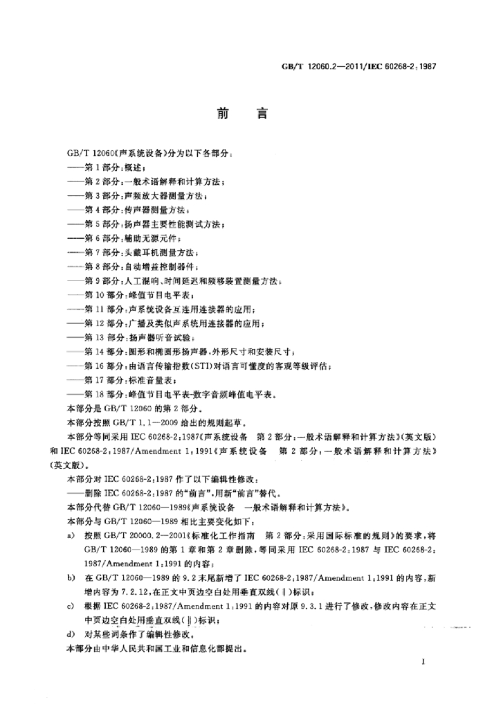 GB/T 12060.2-2011 标准预览