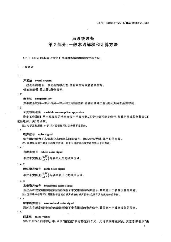 GB/T 12060.2-2011 标准预览