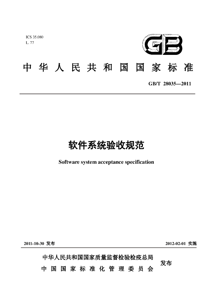 GB/T 28035-2011 标准预览