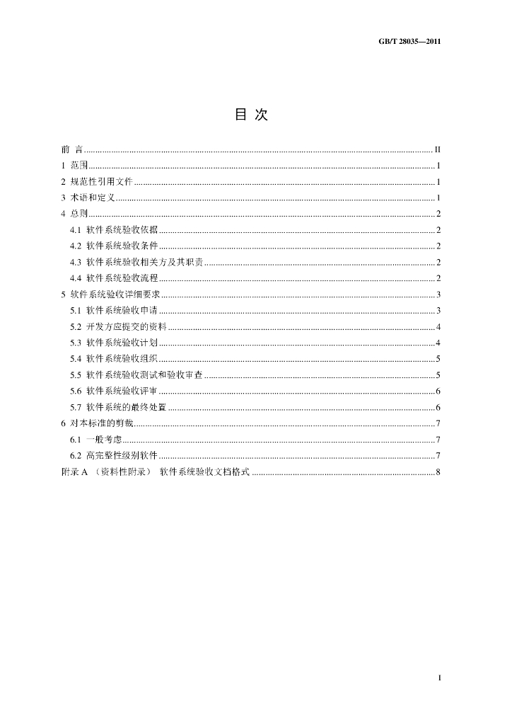 GB/T 28035-2011 标准预览