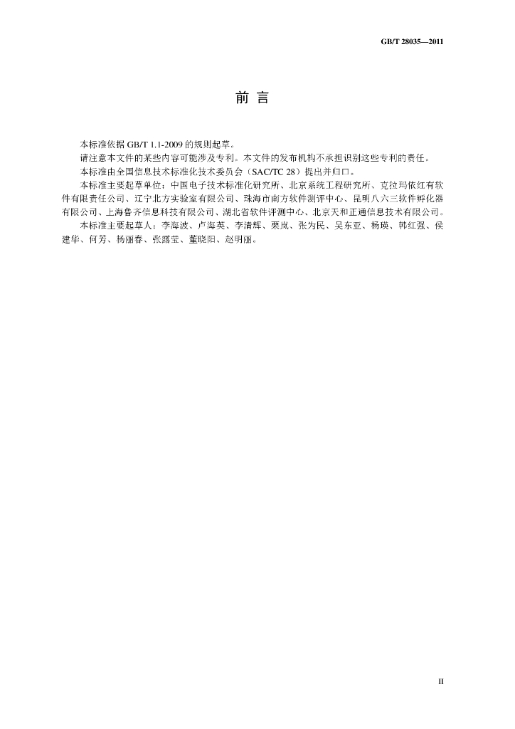 GB/T 28035-2011 标准预览