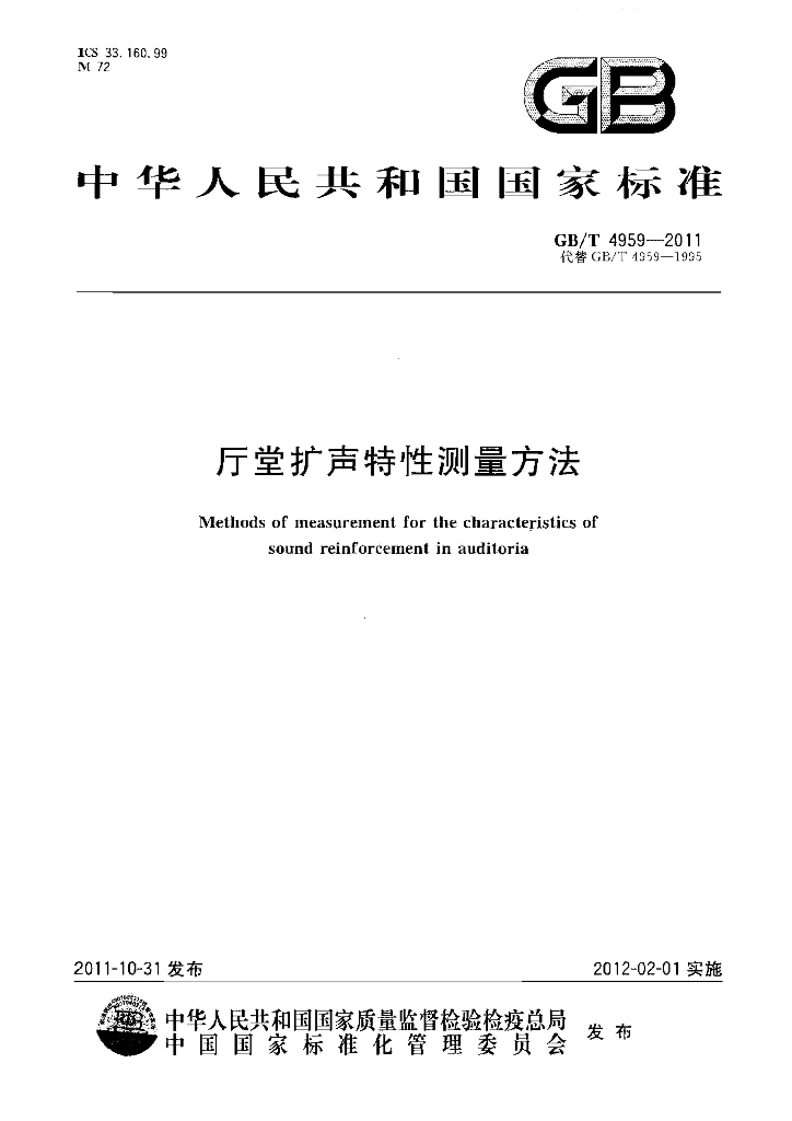 GB/T 4959-2011 标准预览