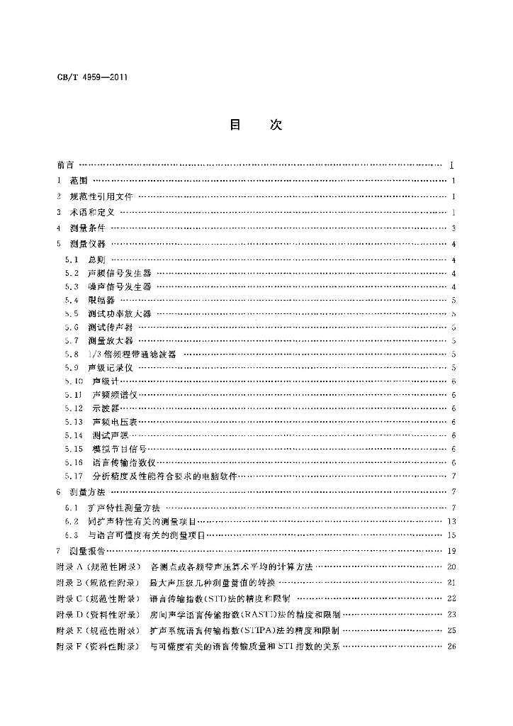 GB/T 4959-2011 标准预览