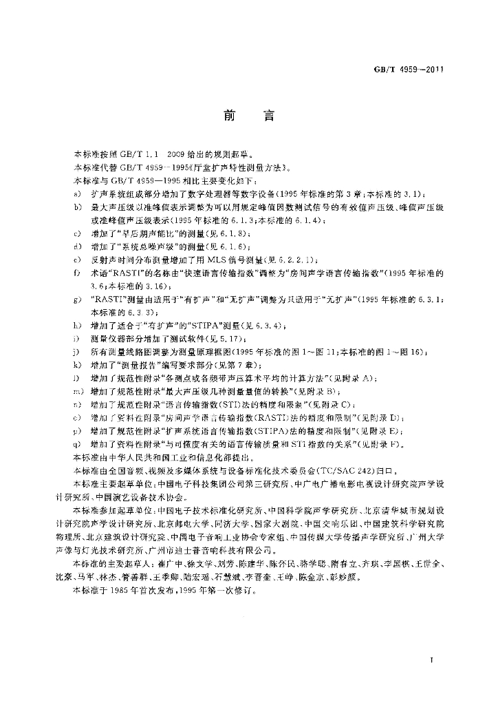GB/T 4959-2011 标准预览