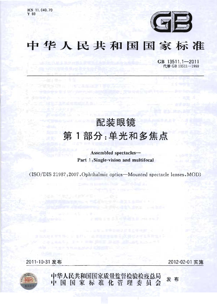 GB 13511.1-2011 标准预览