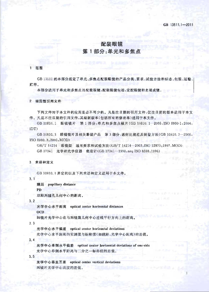 GB 13511.1-2011 标准预览