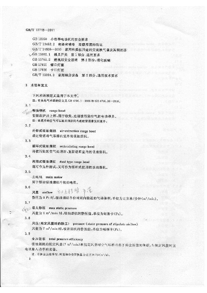 GB/T 17713-2011 标准预览
