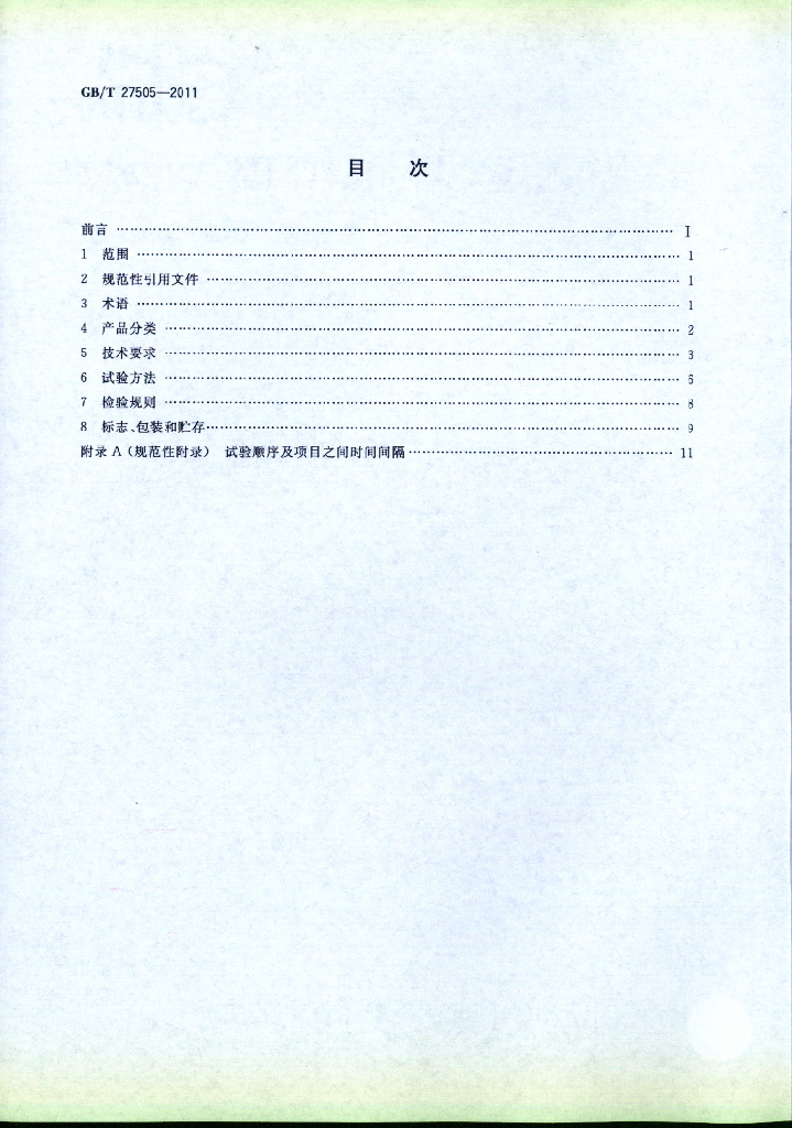 GB/T 27505-2011 标准预览