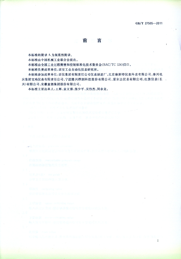 GB/T 27505-2011 标准预览