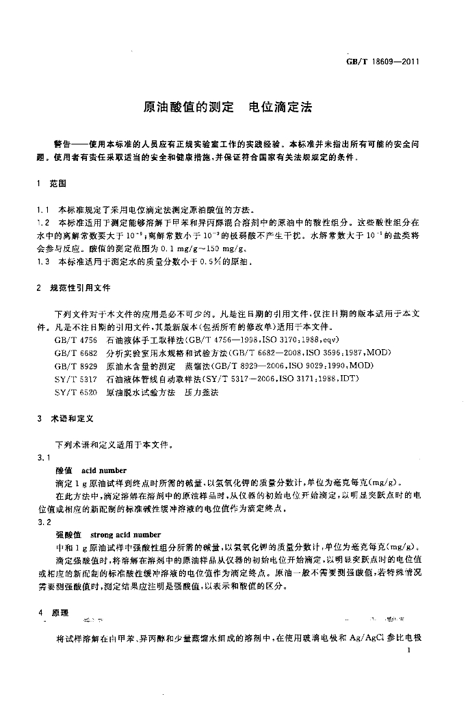 GB/T 18609-2011 标准预览