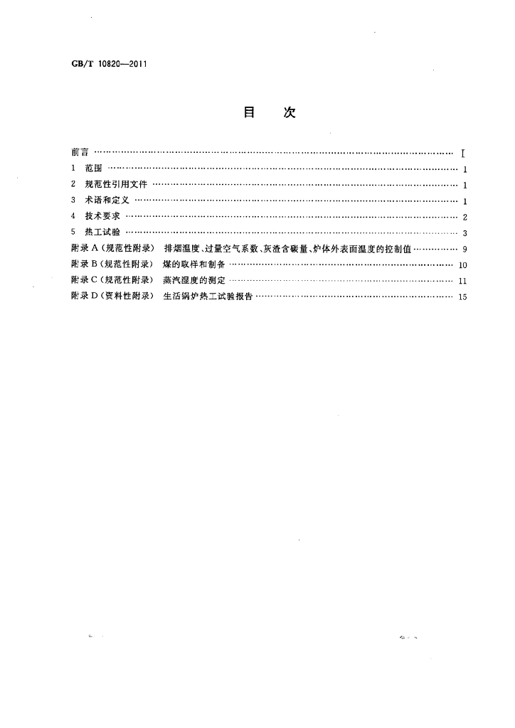 GB/T 10820-2011 标准预览