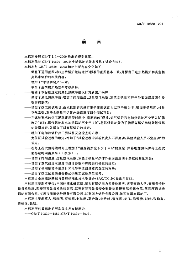 GB/T 10820-2011 标准预览