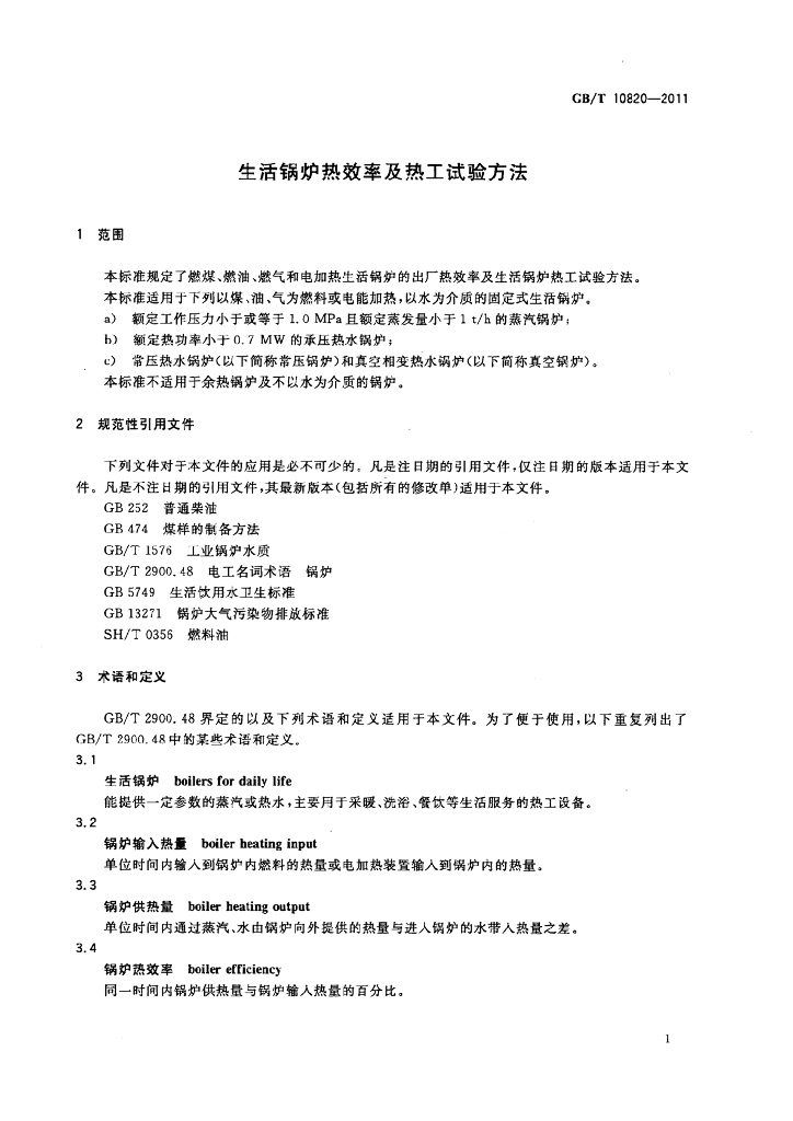 GB/T 10820-2011 标准预览