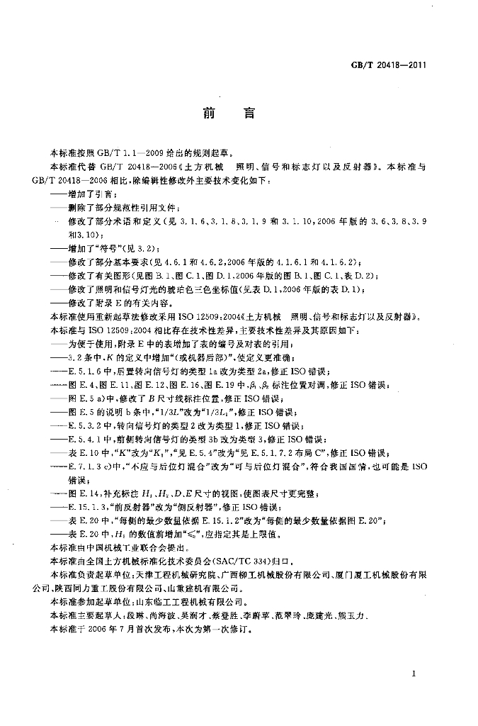 GB/T 20418-2011 标准预览