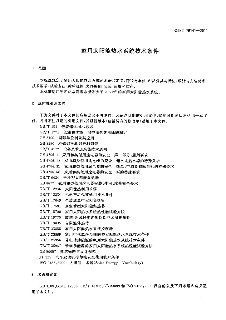GB/T 19141-2011 标准预览