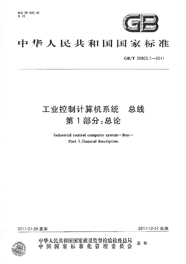 GB/T 26803.1-2011 标准预览